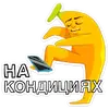 Эмодзи Бананяо плюс