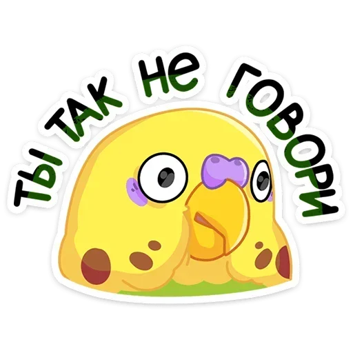 Эмодзи Попуги