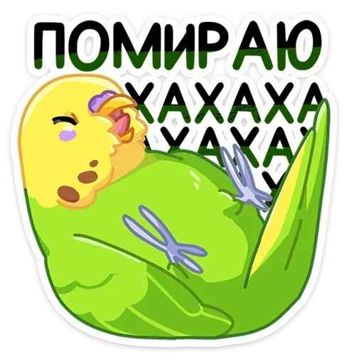 Эмодзи Попуги