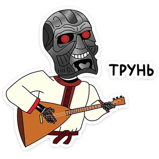 Эмодзи Осторожно киберземляне