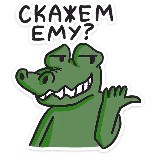 Эмодзи Кроко 2