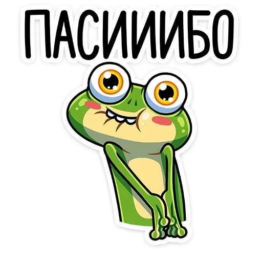 Эмодзи Лягуш