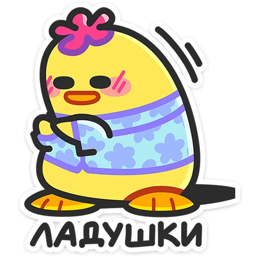 Эмодзи Утя Путя