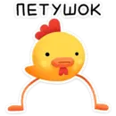 Эмодзи Цыпчик