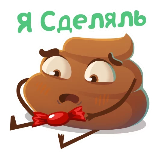 Эмодзи Какашечка