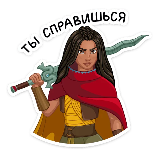 Эмодзи Райя и последний дракон