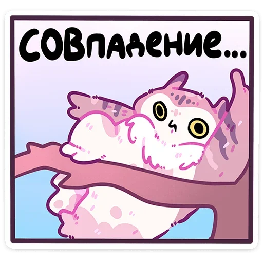 Эмодзи Сава