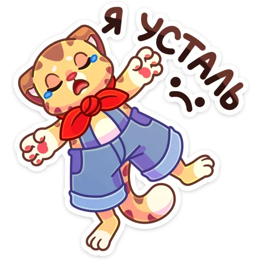 Эмодзи Тигруша Ванюша