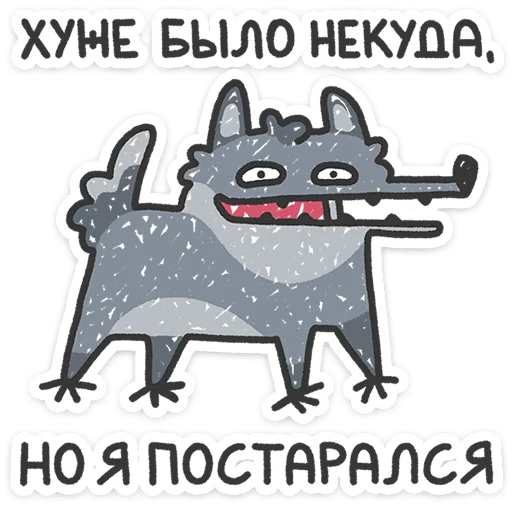 Эмодзи Волчара