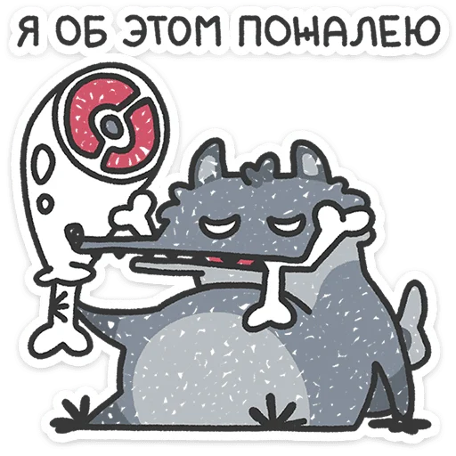 Эмодзи Волчара