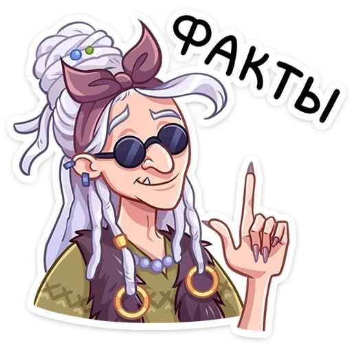 Эмодзи Яга Константиновна