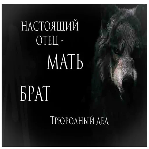 Эмодзи Волчья Стая