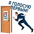 Эмодзи Все на выборы