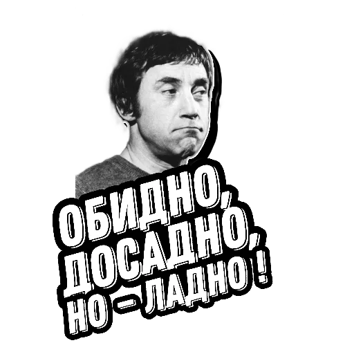 Эмодзи Высоцкий Live