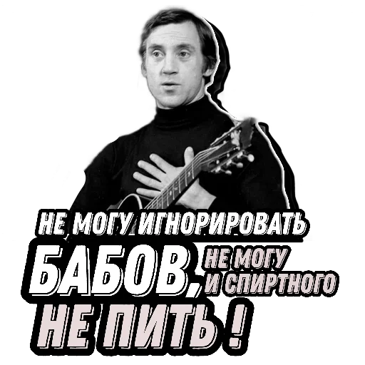 Эмодзи Высоцкий Live