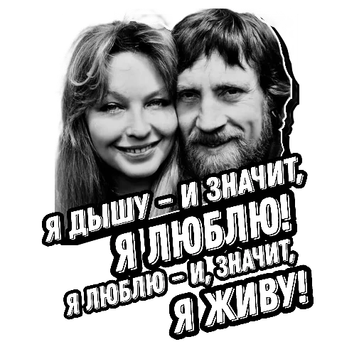 Эмодзи Высоцкий Live