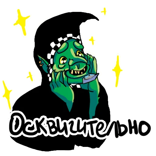 Эмодзи Орочий Цитатник