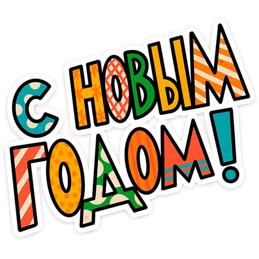 Эмодзи Теплый Новый год