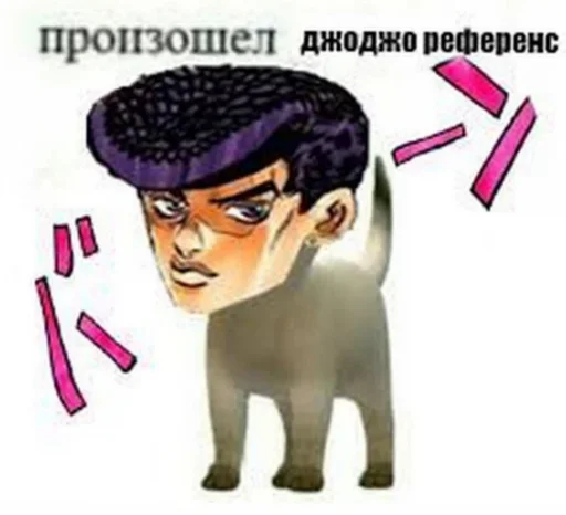 Эмодзи ДжоДжо головного мозга