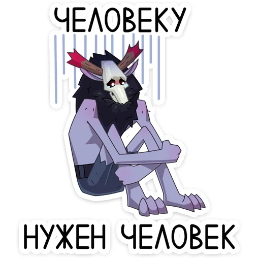Эмодзи Вендиго