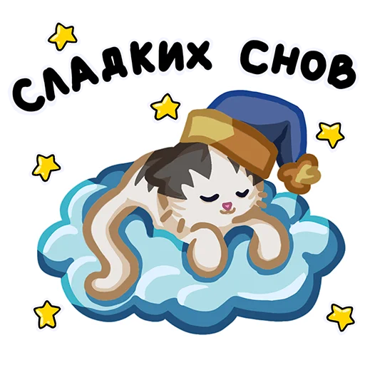 Эмодзи Вилли кот