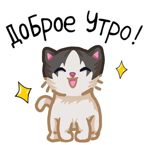 Эмодзи Вилли кот