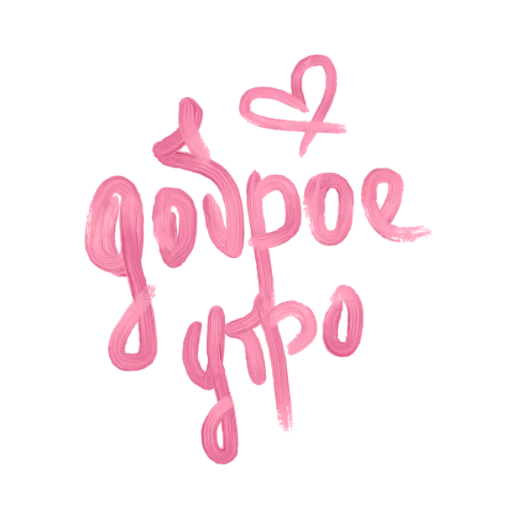 Эмодзи with luv , k. 🧸