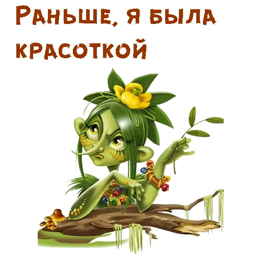 Эмодзи Без красоты