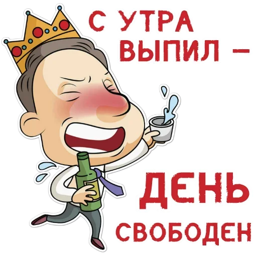Эмодзи Я АлкаШ