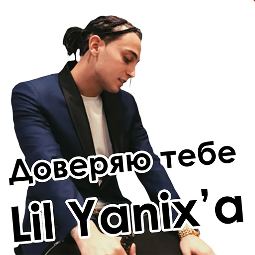 Эмодзи Yanix_ByJury