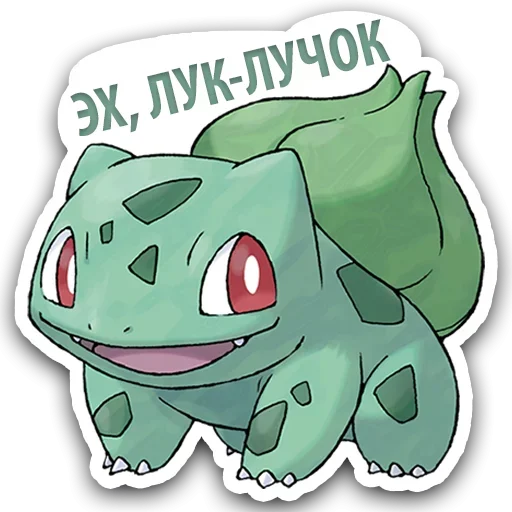Эмодзи Я Покемон