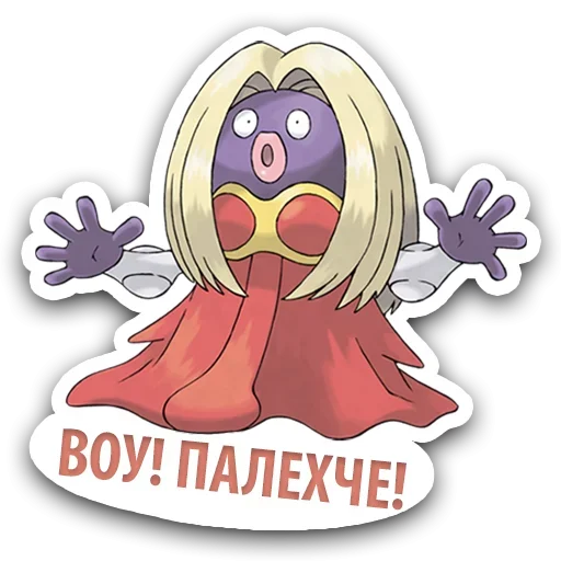 Эмодзи Я Покемон