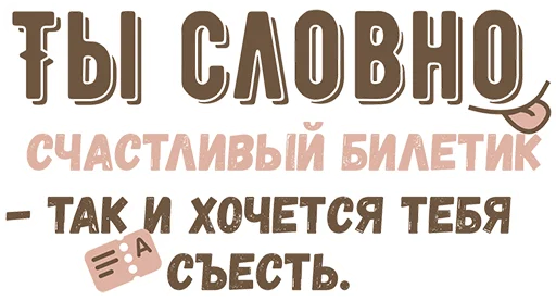 Эмодзи Ты словно