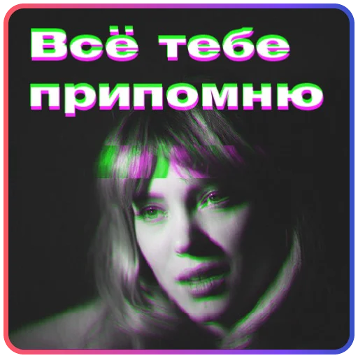 Эмодзи Твоя бывшая