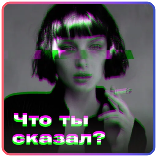 Эмодзи Твоя бывшая