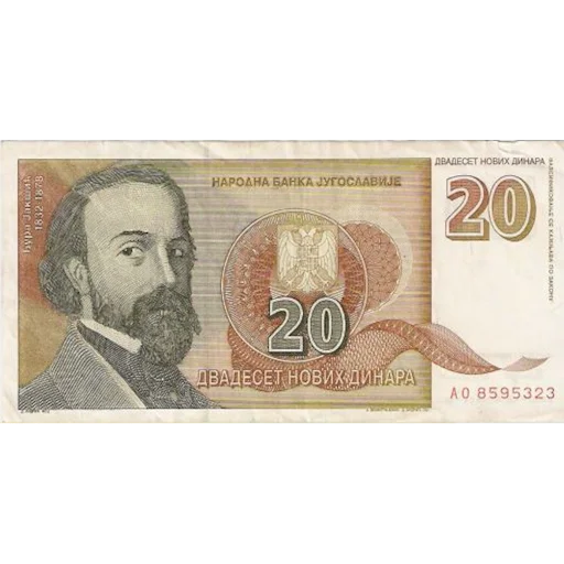 Эмодзи Югославский динар