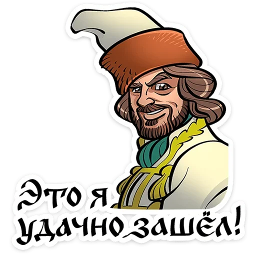 Эмодзи Юрий Милославский