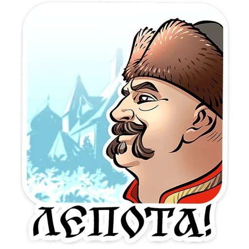 Эмодзи Юрий Милославский