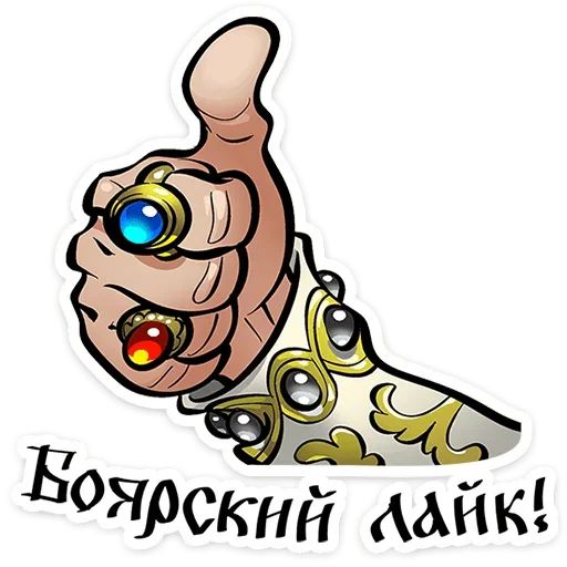 Эмодзи Юрий Милославский