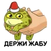 Эмодзи Праздник с Жабкой