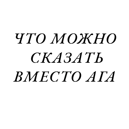 Эмодзи Фразочки