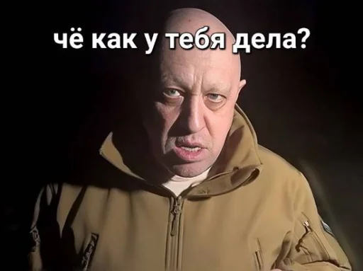 Эмодзи мемы с пригожиным