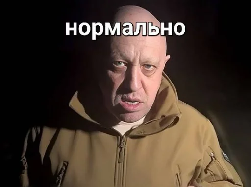 Эмодзи мемы с пригожиным
