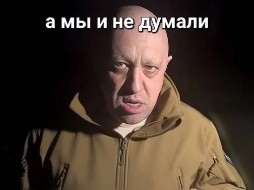 Эмодзи мемы с пригожиным