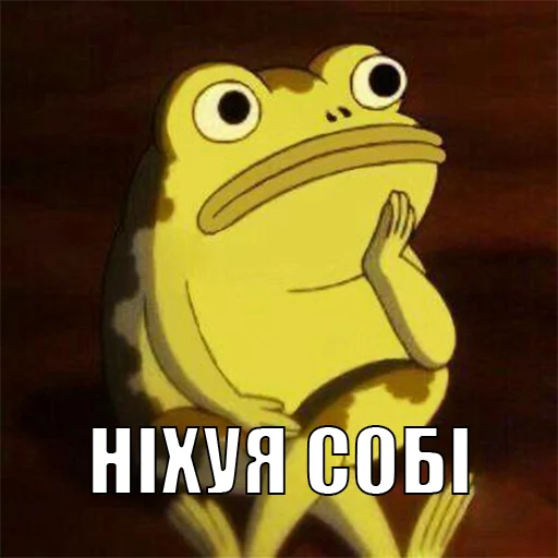 🤨