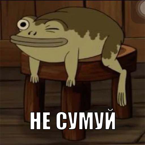 Эмодзи жаби йопта