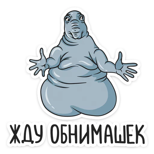 Эмодзи Ждун