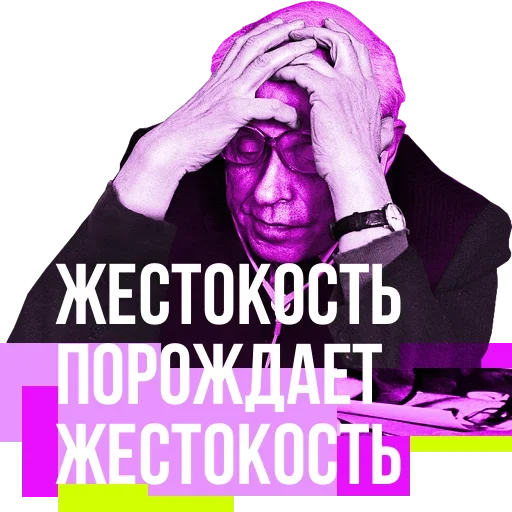 Эмодзи Жестокость порождает жестокость