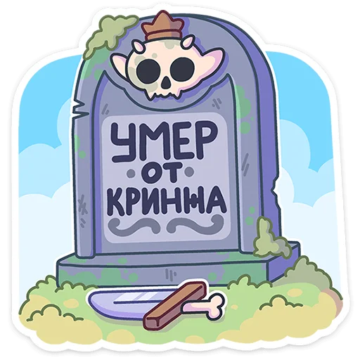 Эмодзи Злыдня