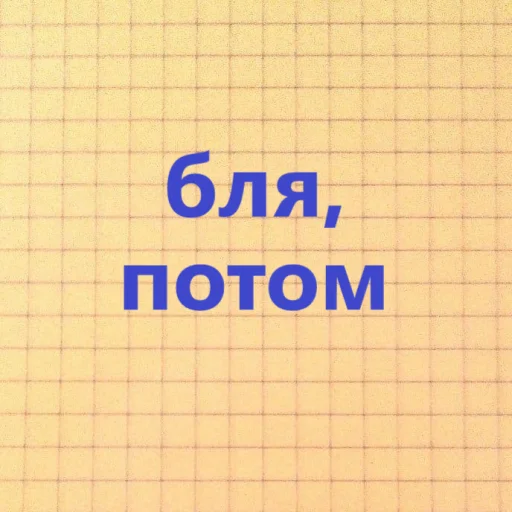 Эмодзи знакомая ситуация